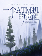 一個ATM機的覺醒在線閱讀