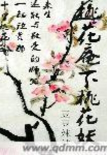 桃花庵下桃花妖