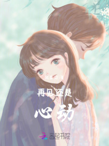 再見還是心動