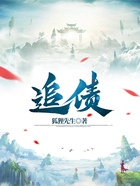 追債在線閱讀