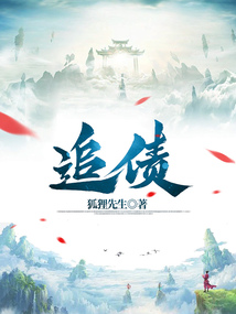 追債