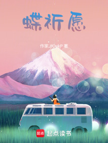 蝶祈愿