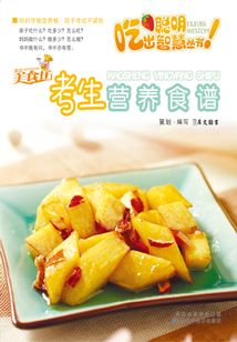 考生營養食譜
