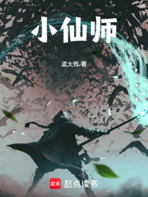 小仙師