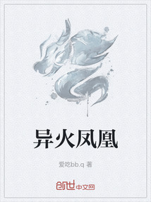 異火鳳凰