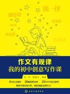 作文有规律:我的初中创意写作课在线阅读