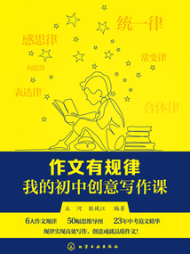 作文有規律：我的初中創意寫作課