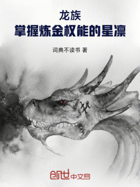 龙族：TheBestend在线阅读