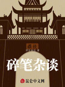 碎筆雜談