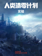 清零计划:实验在线阅读