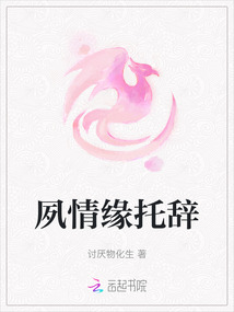 夙情緣托辭