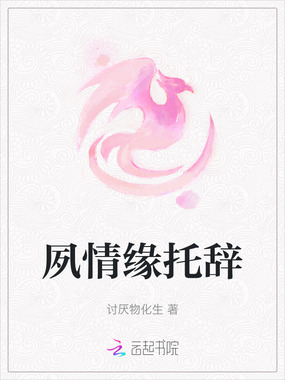 夙情缘托辞在线阅读