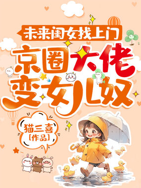 未来闺女找上门,京圈大佬变女儿奴在线阅读