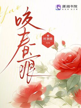 咬春痕在线阅读
