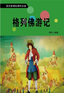格列佛游記