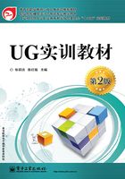 UG实训教材