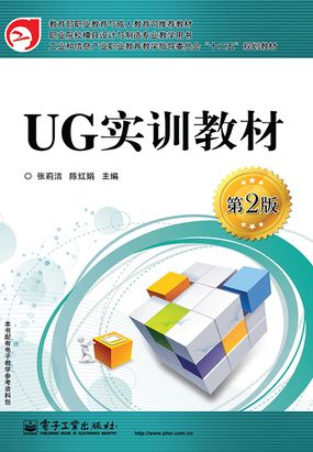 UG实训教材在线阅读