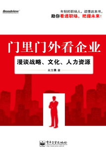 門里門外看企業