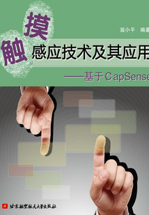 触摸感应技术及其应用:基于CapSense