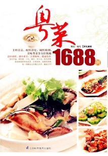 粵菜1688例