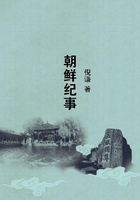朝鮮紀事在線閱讀