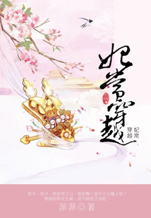 妃常穿越