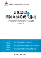 文化基因与精神血脉的现代作用：中国优秀传统文化与中国道路在线阅读