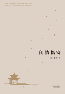 閑情偶寄（2017）