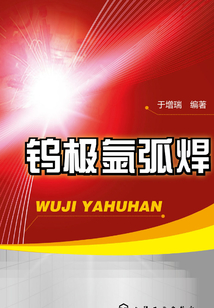 鎢極氬弧焊