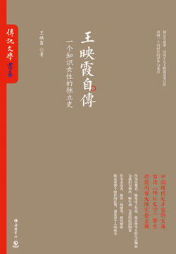 王映霞自传 封面