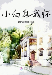 小白息我懷