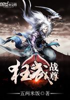 狂武战尊在线阅读