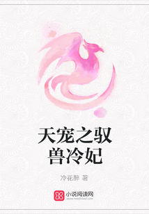 天寵之馭獸冷妃