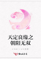 天定良緣之朝陽無雙在線閱讀