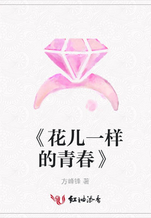 《花兒一樣的青春》