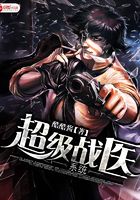 超級戰(zhàn)醫(yī)系統(tǒng)在線閱讀