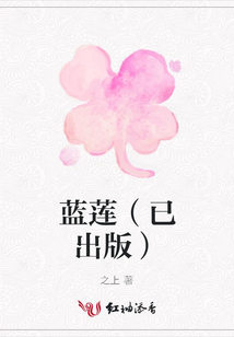 藍蓮(已出版)