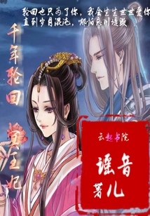 千年輪回冥王妃
