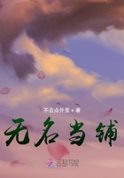 無名當鋪在線閱讀