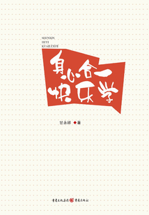 身心合一快樂學(xué)