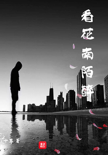 看花南陌醉