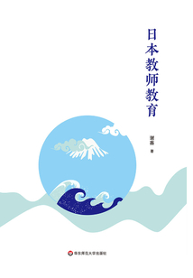 日本教師教育