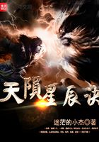 天陨星辰决