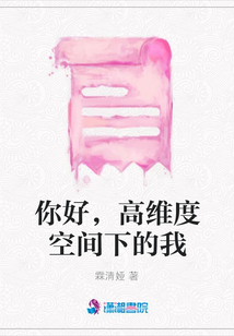 你好，高維度空間下的我