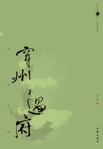 穿州過府:哲貴自選集