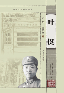 叶挺