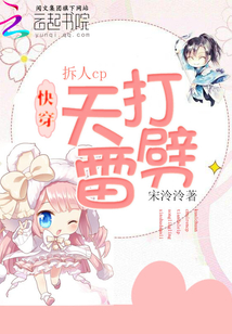 快穿:拆人CP,天打雷劈