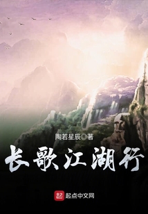 长歌江湖行 cover