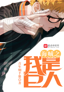 海贼之我是巨人