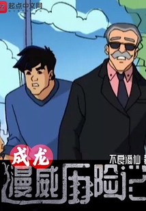 成龍漫威歷險記